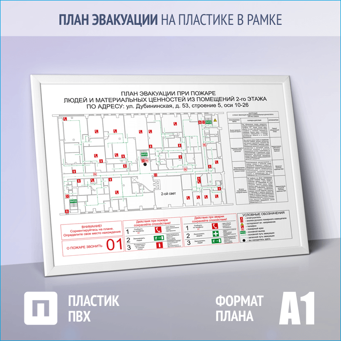 План эвакуации пластик