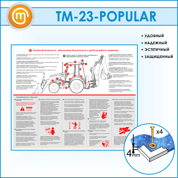 ����� ������������ ������������ � �������� ������ ��������� (TM-23)