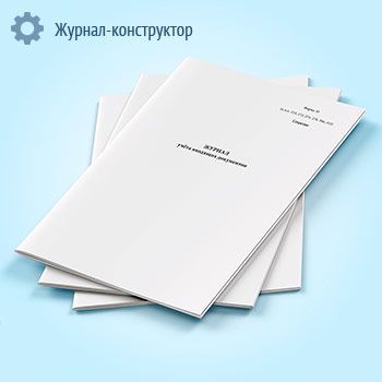 Журнал учета входящих документов (форма № 30)