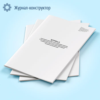 Журнал регистрации операций с использованными ампулами из-под наркотических средств и психотропных веществ медицинской сестры в отделении стационарной медицинской организации