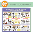 ����� ��������� �������� ������ ������� �������� (GO-16-ECONOMY2)