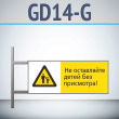 ���� ��� ���������� ����� ��� ���������!�, GD14-G (������������ ��������������, 540�220 ��, ������, �� ���� � ������� ����������)