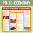 ����� ��������� ������������ �� �������������� (PB-26-ECONOMY)